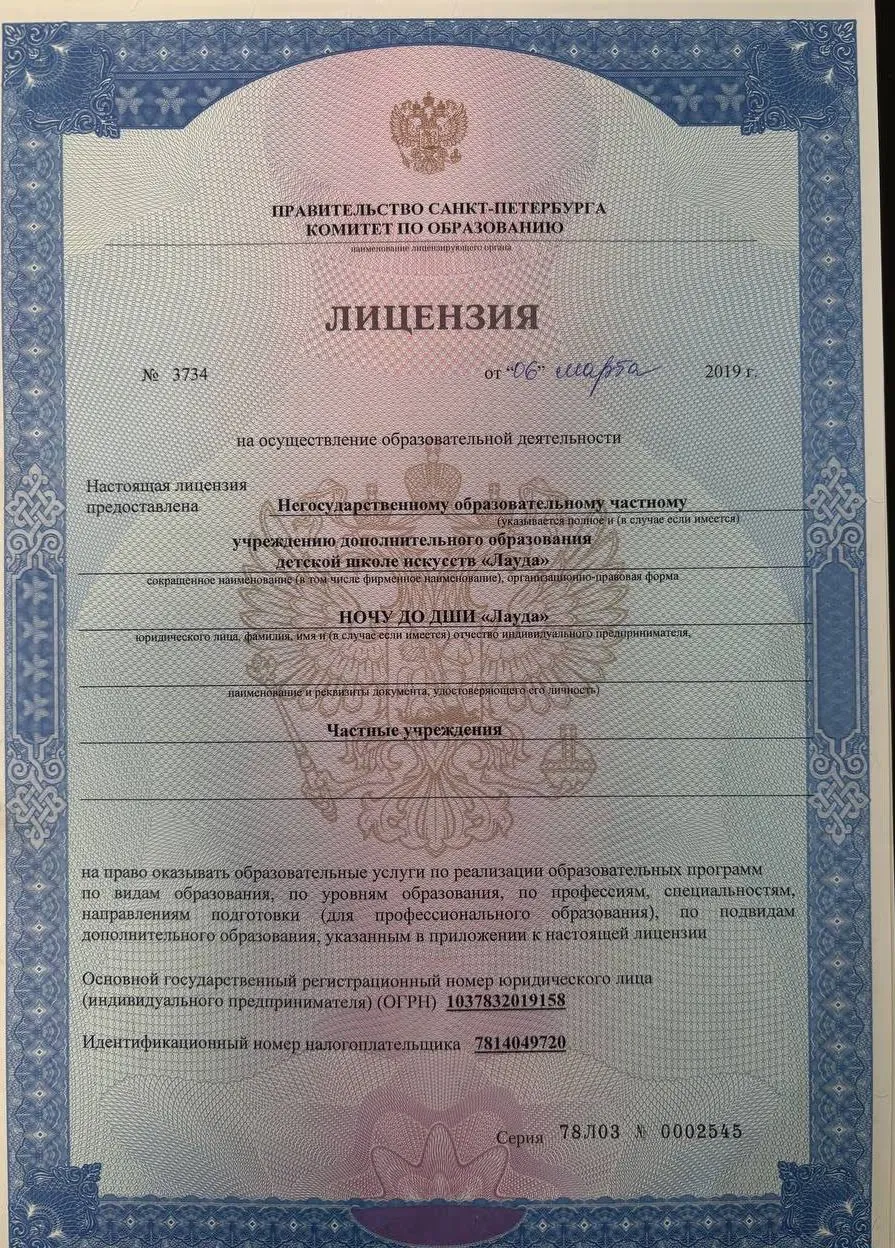 Лицензия на осуществление образовательной деятельности